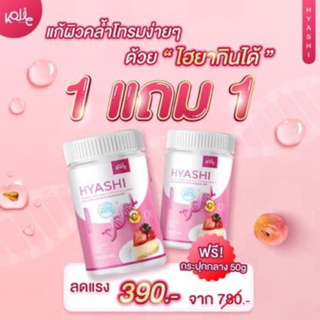 (1แถม1) Acerola Cherry ไฮยาชิ ลดสิว  คอลลาเจนKATHY Collagen แคทตี้