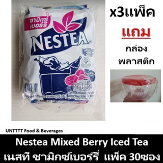 [ฟรี กล่องพลาสติก] NESTEA Mixed Berry เนสที ชามิกซ์เบอร์รี่ วิตามินซีสูง แพ็ค 30ซอง x 3แพ็ค