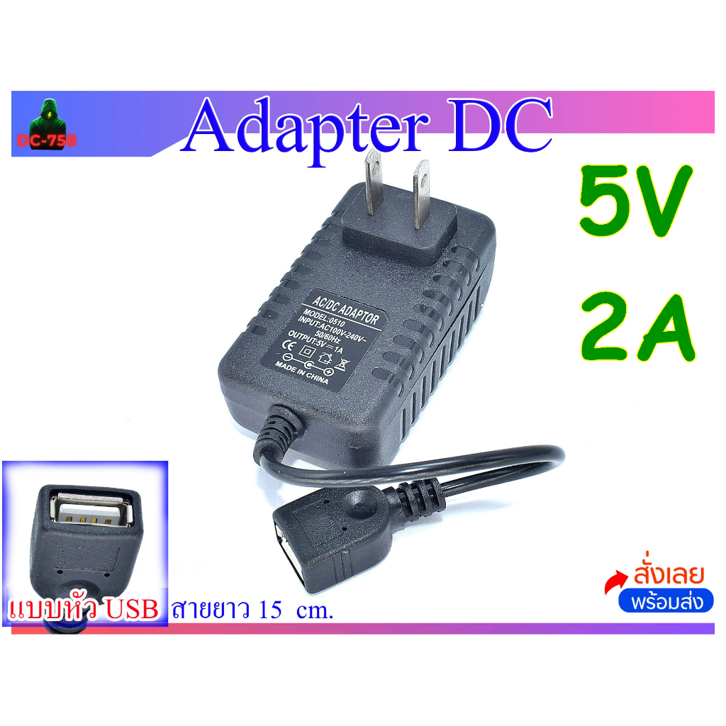 Adapter DC 5V 1 ,2 A อะแดปเตอร์ แบบหัวเสียบ USB