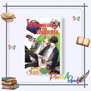 [พร้อมส่ง] หนังสือ โอจิคุงคนนี้ของพี่นะครับ (เล่มเดียวจบ) #การ์ตูน การ์ตูนวาย yaoi (วาย) สนพ.NED #Pleasearead #เชิญอ่าน