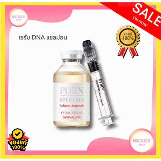 เเท้พร้อมส่ง📌🔥Dermaline PDRN Solution Salmon Ampoule 35ml เซรั่ม DNA ปลาแซลม่อน เซรั่มเกาหลี