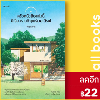 ครัวหนังสือแห่งนี้มีเรื่องราวดีๆ พร้อมเสิร์ฟ | Piccolo คิมจีฮเย