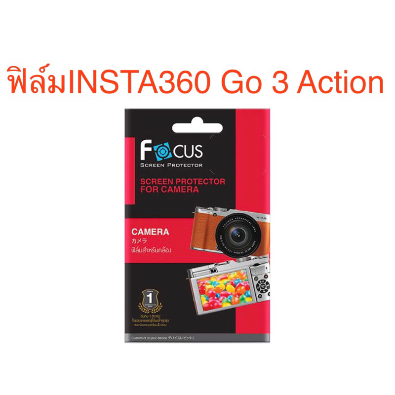 ฟิล์มกล้อง INSTA360 Go 3 Action ฟิล์มใส ฟิล์มหน้า Focus ฟิล์มสำหรับกล้อง