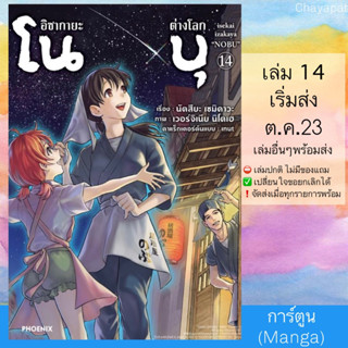 (Pre Sep) MG อิซากายะต่างโลก โนบุ