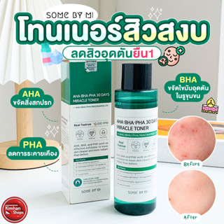 Some By Mi AHA BHA PHA 30Days Miracle Toner