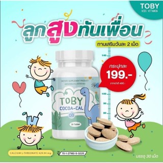 Toby​Bio​oil​ Toby cocoa-cal แคลเซียม​เพิ่ม​ความสุง