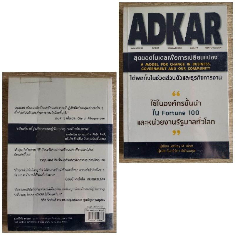 ADKAR สุดยอดโมเดลเพื่อการเปลี่ยนแปลง