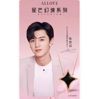 [พรีออเดอร์] สร้อยคอรูปดาว ALLOVE Official #เฉินเจ๋อหย่วน #ChenZheyuan ❗️อ่านรายละเอียดก่อนสั่งซื้อ