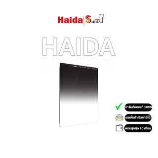 Haida NanoPro MC Soft Grad ND1.5 Optical Glass Filter 100*150mm รับประกันศูนย์ไทย 1 ปี