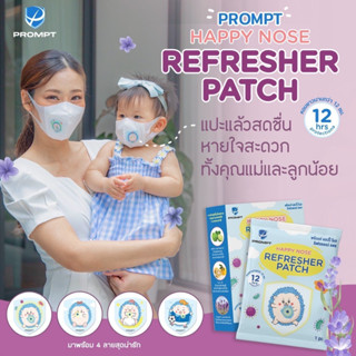 PROMPT แผ่นแปะช่วยหายใจสดชื่น Happy Nose Refresher Patch