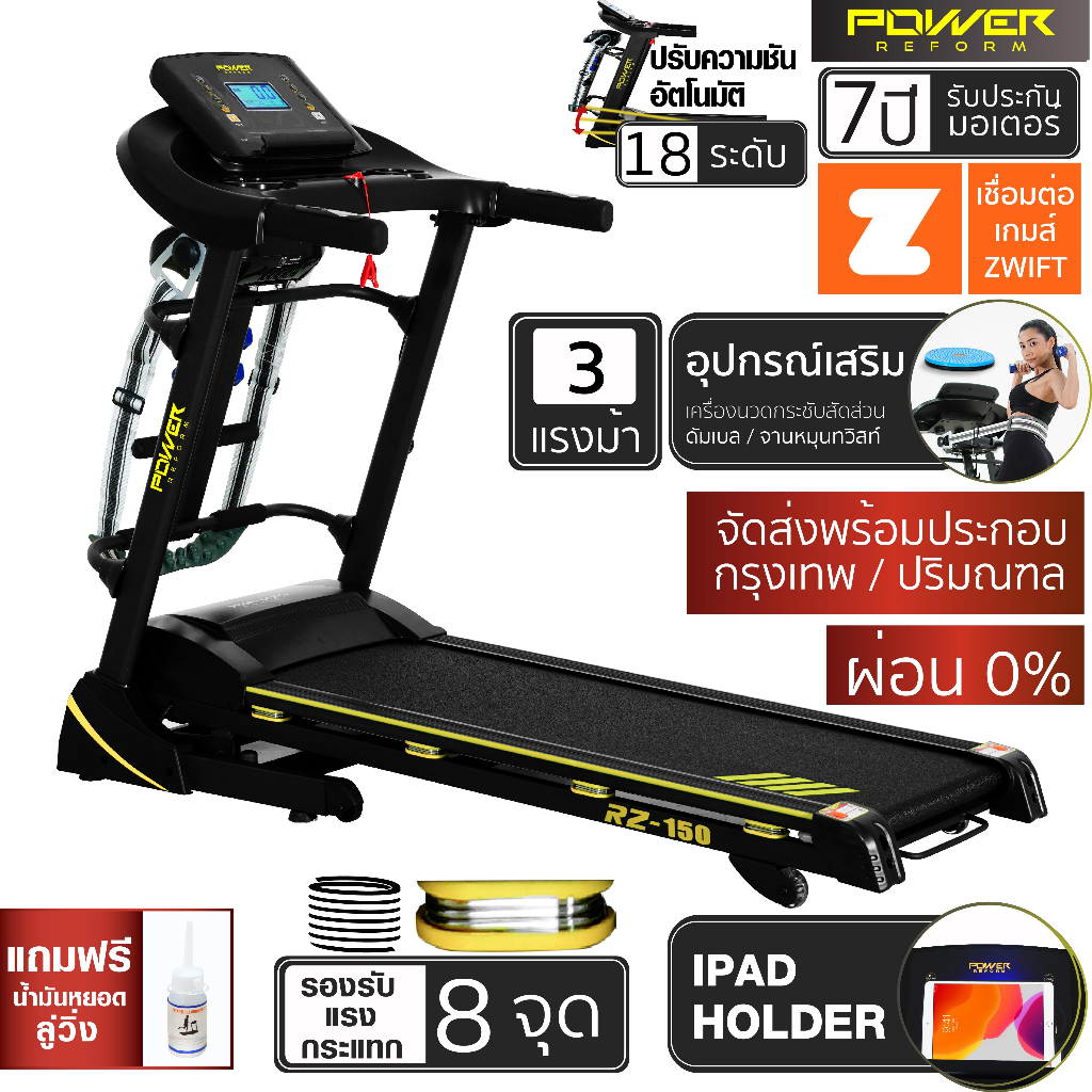 [ผ่อน 0% 10 เดือน] POWER REFORM ลู่วิ่งไฟฟ้า 3 แรงม้า Python Series RZ-100 - RZ-150 ลู่วิ่งออกกำลังกาย Treadmill 3 Hp