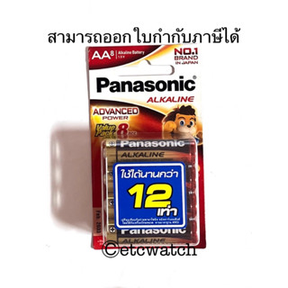 พร้อมส่ง&gt; ถ่านอัลคาไลน์ พานาโซนิค  Panasonic Alkaline AA / 2A แพค 8 ก้อน