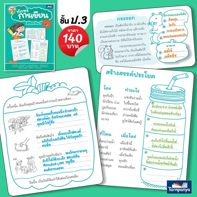 หนังสือเด็ก ทักษะการเขียน ป.1-6 #ธารปัญญา