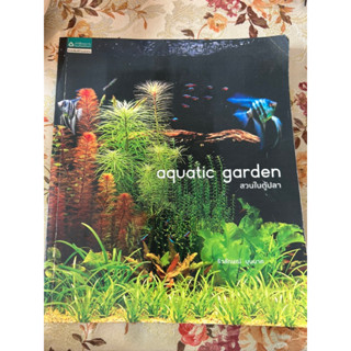 หนังสือสวนในตู้ปลา ตู้ไม้น้ำ aquatic garden