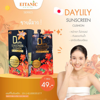 คุชชั่นดอกไม้DaylilySunscreenCushion