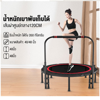 MOFELY แทรมโพลีน trampoline 40/48 นิ้ว นิ้วที่พับได้ ราวจับ สปริงแข็งแรง เสียงเงียบ เตียงกระโดด สปริงบอร์ด ( Black ) มีร