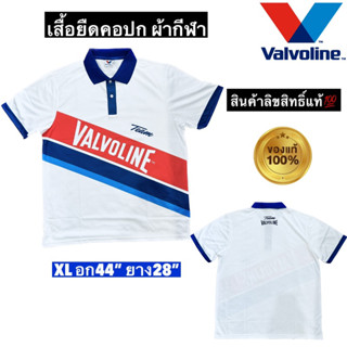 เสื้อยืดคอปก ผ้ากีฬา ใส่สบาย อก 44นิ้ว Valvoline ลิขสิทธิ์แท้💯