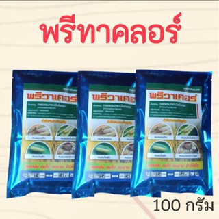 พรีทาคลอร์ ⭐️  กำจัดหนอนดื้อยา หนอนกระทู้ หนอนใย หนอนชอนใบ หนอนกอ หนอนดื้อยา หนอนเจาะผล หนอนหนังเหนียว ดูดซึม