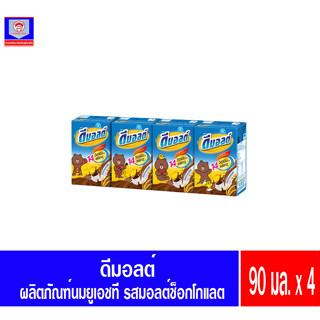 ดีมอลต์ นมยูเอทชี รสมอลต์ช็อกแลต ขนาด 90 มล. X 4