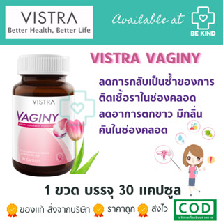 Vistra Vaginy 30 caps วิสทร้า วาจินี่ บรรจุ 30 แคปซูล