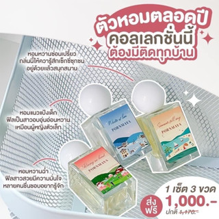 เทสเตอร์น้ำหอม Season of love 3 กลิ่น ขนาดทดลอง 2 ML.