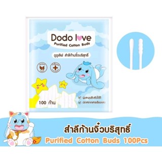 สำลีก้านจิ๋ว ดูดูเลิฟ Dodo love ซอง 100 ก้าน