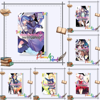 พร้อมส่ง! หนังสือ จอมมารเกิดใหม่ วิทยาลัยผู้พิทักษ์ 1-6 (LN) #ไลท์โนเวล (Light Novel) สนพ.PHOENIX-ฟีนิกซ์ #pleasearead