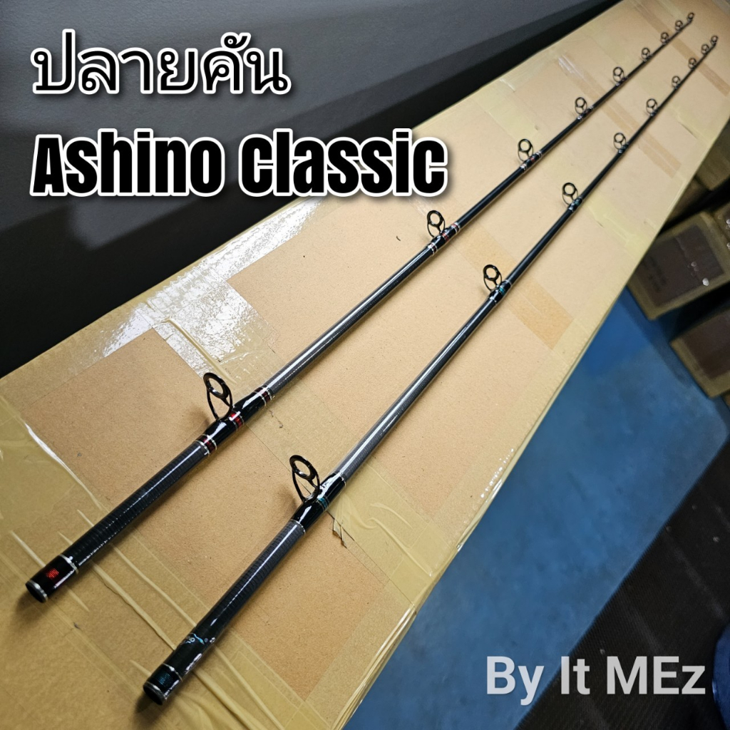 ของแท้ ราคาถูก ❗❗ ปลายคันเบ็ด ปลายคัน ปลายคันเบสหน้าดิน Ashino Classic ( ACC ) tip of the fishing Rod
