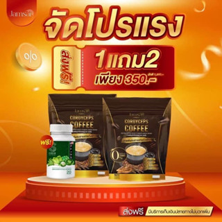 กาแฟแจ่มใส กาแฟถั่งเช่า Jamsai coffee ไม่มีน้ำตาล [1 ห่อ 15ซอง]