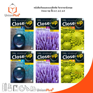 หนังสือเรียน / แบบฝึกหัด รายวิชาพื้นฐาน ภาษาอังกฤษ Close-up ม.1 ม.2 ม.3 สำนักพิมพ์ แม็ค MAC