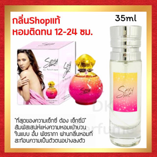 🔥กลิ่นShopแท้🔥น้ำหอม #77	SM น้ำหอมแท้ น้ำหอมผู้หญิง