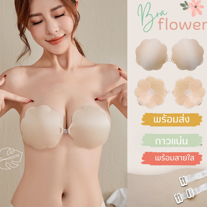 บรากาวรุ่นใหม่ ทรงกลมดอกไม้ น่ารักกาวติดแน่น มาก พร้อมสายใสคาดหลัง