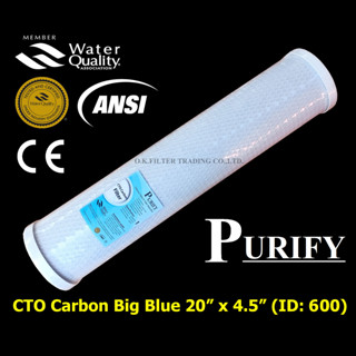 ไส้กรองน้ำ Carbon Big Blue 20 นิ้ว x 4.5 นิ้ว 5 ไมครอน PURIFY