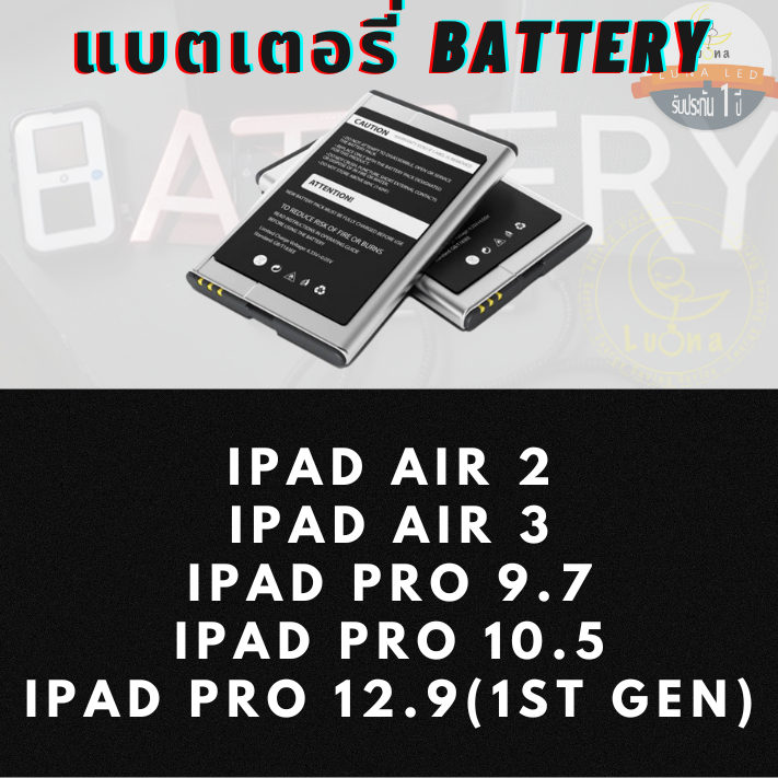 Battery แบตเตอรรี่สำหรับ Apple IPAD รุ่น IPAD AIR 2,IPAD AIR 3,IPAD PRO 9.7,IPAD PRO 10.5,IPAD PRO 12.9(1ST GEN)