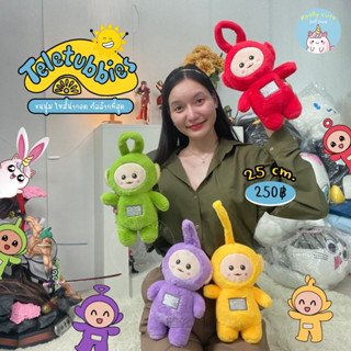 ReallyCute (พร้อมส่ง) ตุ๊กตาเทเลทับบี้ Teletubbies