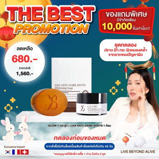 ( เซตฝ้า ) Y8 โปรคู่ ครีม + สบู่ล้างหน้า ส่งฟรี