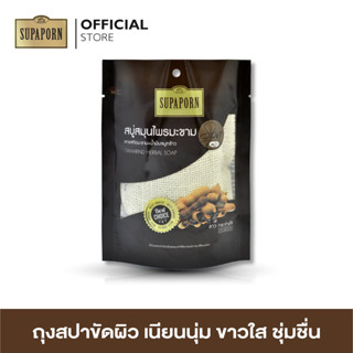 สุภาภรณ์ สบู่สมุนไพรมะขาม สปา ขนาด 70 กรัม l Tamrind Herbal Soap Spa Supaporn