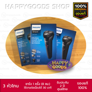 Philips Shaver เครื่องโกนหนวดไฟฟ้า S1103/02