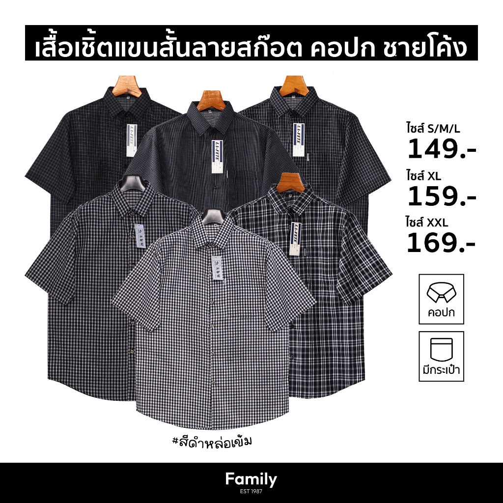 เสื้อเชิ้ต ลายสก็อต แขนสั้น ไซส์ยุโรป ราคาถูกส่งตรงจากโรงงาน หน้าอก 42/44/46/48/50/52/54 นิ้ว