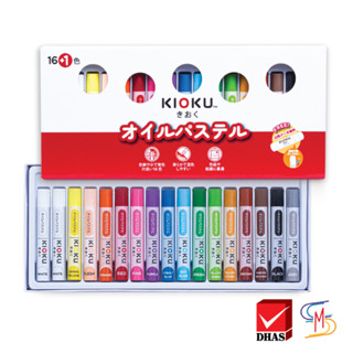 Kioku คิโอคุ สีชอล์ก สีชอล์กน้ำมัน 16+1สี (1 กล่อง)