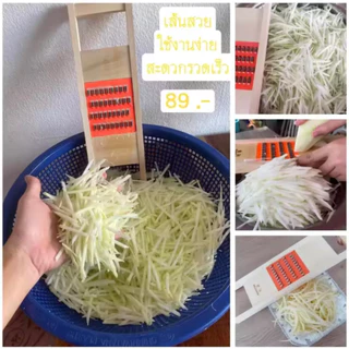 รับประกันคุณภาพ2cm 3cm 4m 5mพ่อค้า แม่ค้า ร้านยำ ร้านส้มตำที่ขูดมะละกอที่ขูดมะละกอ ทันสมัยงานดี เส้นสวยเส้นใหญ่เหมือนสับ