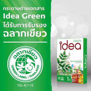 กระดาษA4 80แกรม (ไอเดีย กรีน Idea Green)  (1 รีม มี 500 แผ่น 1 ลัง มี 5 รีม) 1 คำสั่งซื้อไม่เกิน 5 รีม (ราคาต่อรีม)