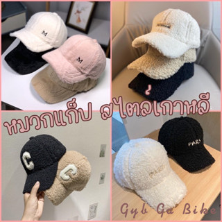 หมวกแก็ป 🧢 ขนปุย ขนแกะ หมวกแฟชั่นสไตล์เกาหลี สินค้าพร้อมส่งจาก 🇹🇭