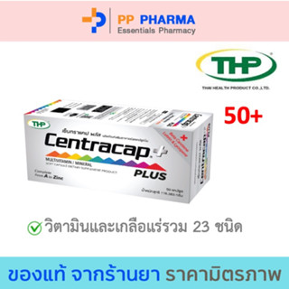 THP Centracap Plus ทีเอชพี เซ็นทราแคป พลัส [30 แคปซูล] วิตามินและเกลือแร่รวม 23 ชนิด🧡มีของแถมทุกออเดอร์🧡