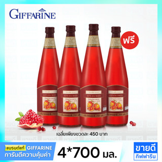 น้ำทับทิม Giffarine น้ำทับทิมแท้100% กรานาดา Granada น้ำทับทิมกิฟฟารีน 700 มล.(ขวดใหญ่)