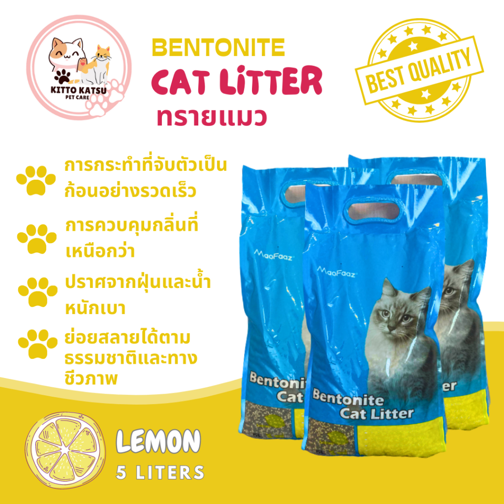 ทรายแมว MaoFaaz Bentonite Cat Litter  ขนาด 5L ทรายแมวเบนโทไนท์ (กลิ่นมะนาว)