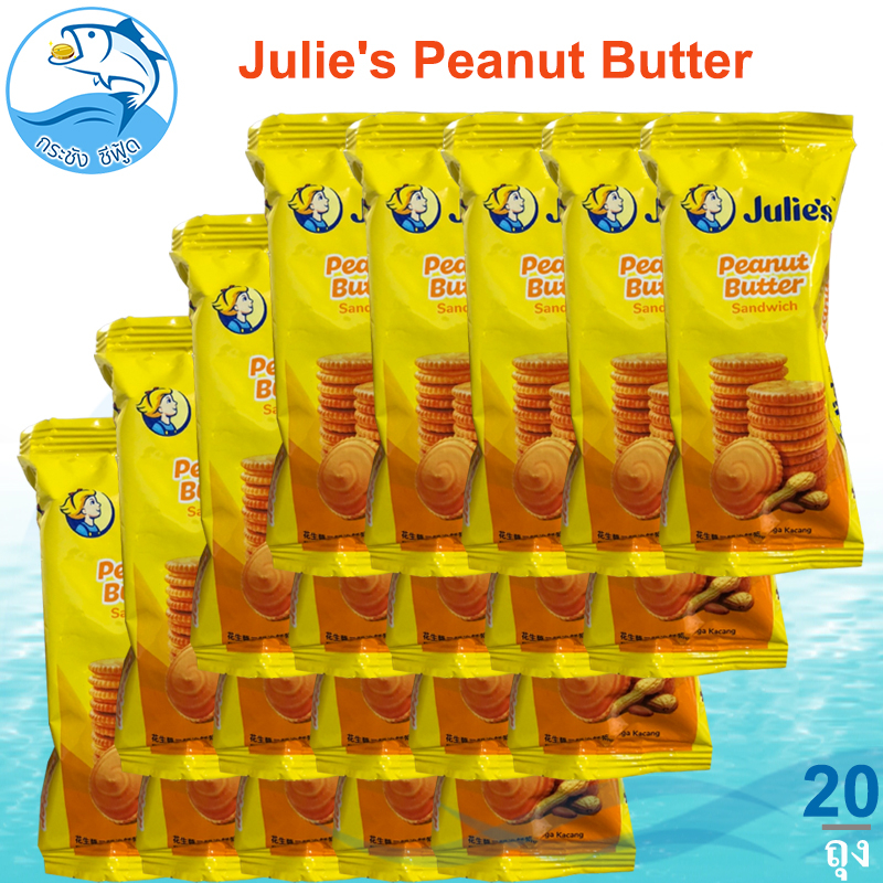 Julie's Peanut Butter บิสกิตเนยถั่ว 20ถุง 600กรัม จูลี่ย์ จุลี่ ขนมไส้เนยถั่ว บิสกิตสอดไส้เนยถั่ว