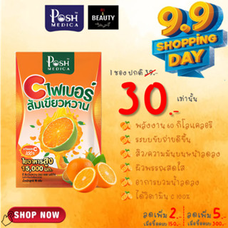 POSH Medica (MC.PLUS) Tangerine Dietary Supplement with High Fiber 15000 mg. พอช ไฟเบอร์ ส้มเขียวหวาน 15000 มก. x 1 ซอง