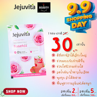 JEJUVITA Rosetox Dietary Supplement Product 15000 mg เจจูวิต้า โรเซท็อกซ์ อาหารเสริมดีท็อกซ์ 15000 mg x 1 ซอง