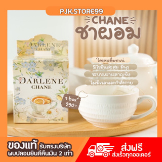 ดาร์เลเน่ ชาเน่ Darlene Chane ชาเบิร์น ลดน้ำหนัก เผาผลาญไขมัน 1กล่องมี10ซอง